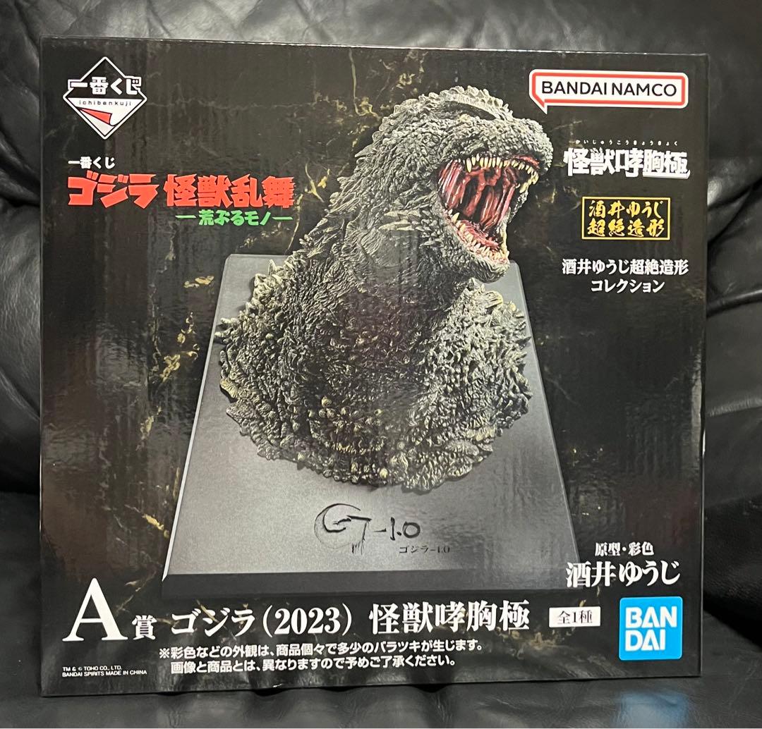 ゴジラ　A賞　一番くじ　怪獣乱舞　怪獣哮胸極 買取】A賞 ゴジラ(2023) 怪獣哮胸極 一番くじ ゴジラ 怪獣乱舞 -荒ぶる