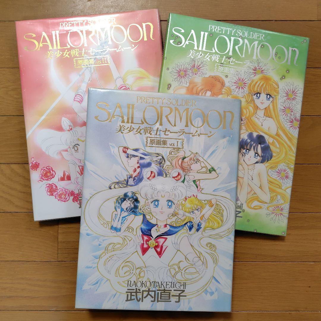 キ*ん様 美少女戦士セーラームーン原画集 vol.1、２、4セット キ*ん様 美少女戦士セーラームーン原画集 vol.1、2、4セット - メルカリ