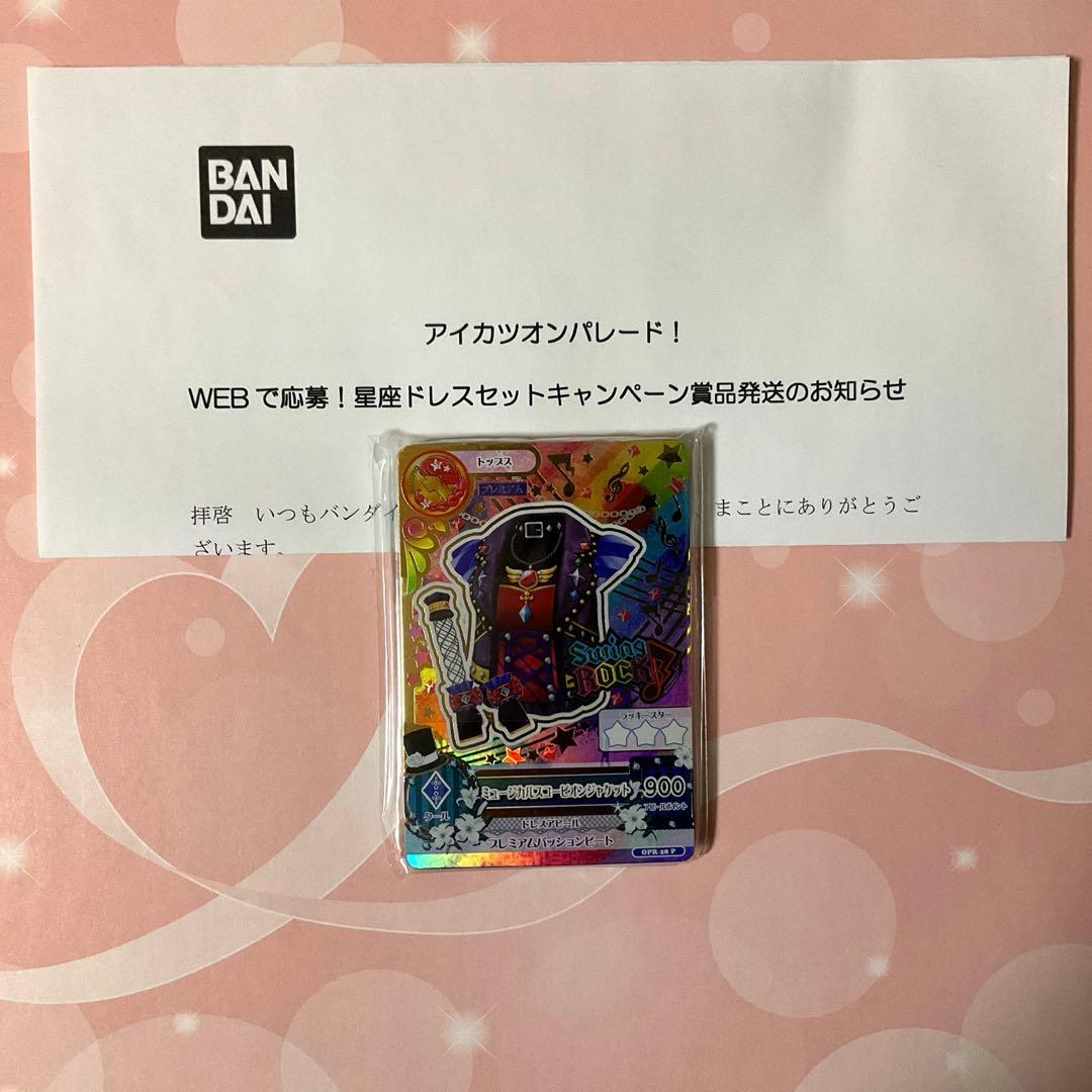 【アイカツ】ドリアカセット　ルーレット当選品 アイカツ】ドリアカセット ルーレット当選品 - メルカリ