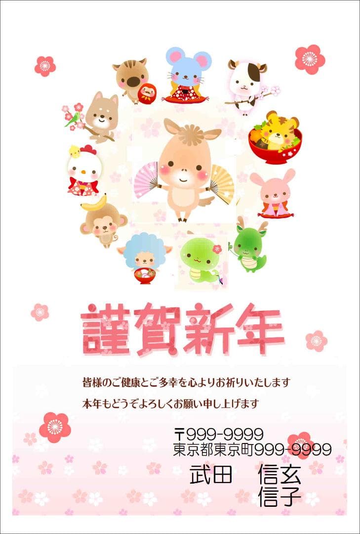 エクセレント年賀葉書60枚差出人表記可絵入印刷済み（送料・葉書代込） エクセレント様専用年賀葉書60枚差出人表記可絵入印刷済み（送料・葉書