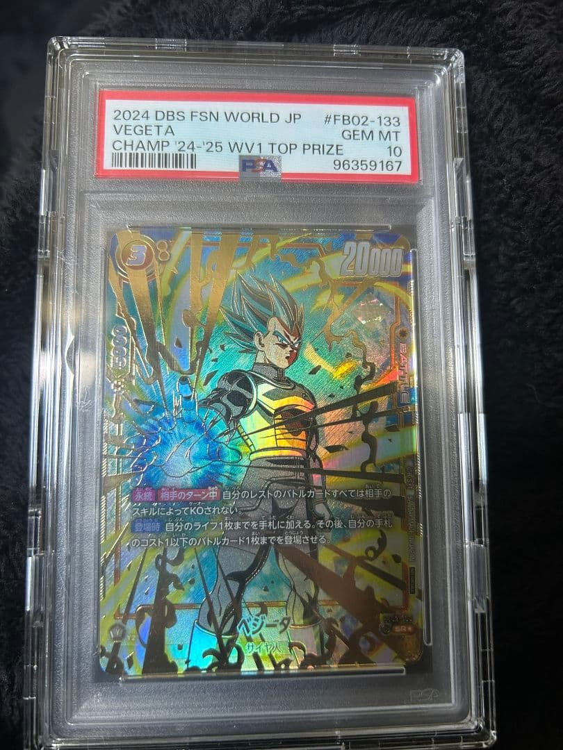 【PSA10】 CS ベジータ チャンピオンシップ プロモ FB02-133 PSA 10 Dragon Ball Super Card Vegeta FB02-133 Championship Top