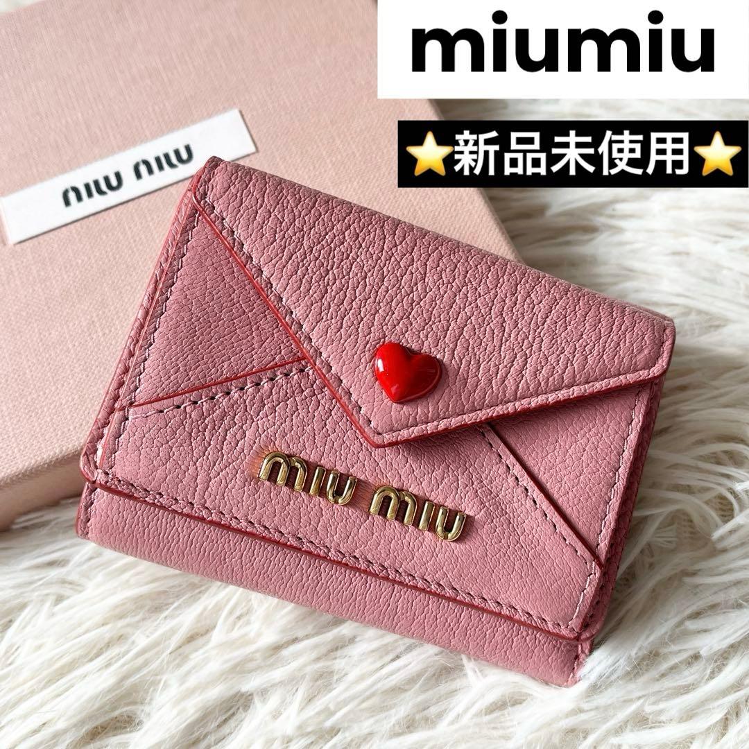 新品未使用✨ MIUMIU ミュウミュウ マドラス ラブハート 三つ折り財布