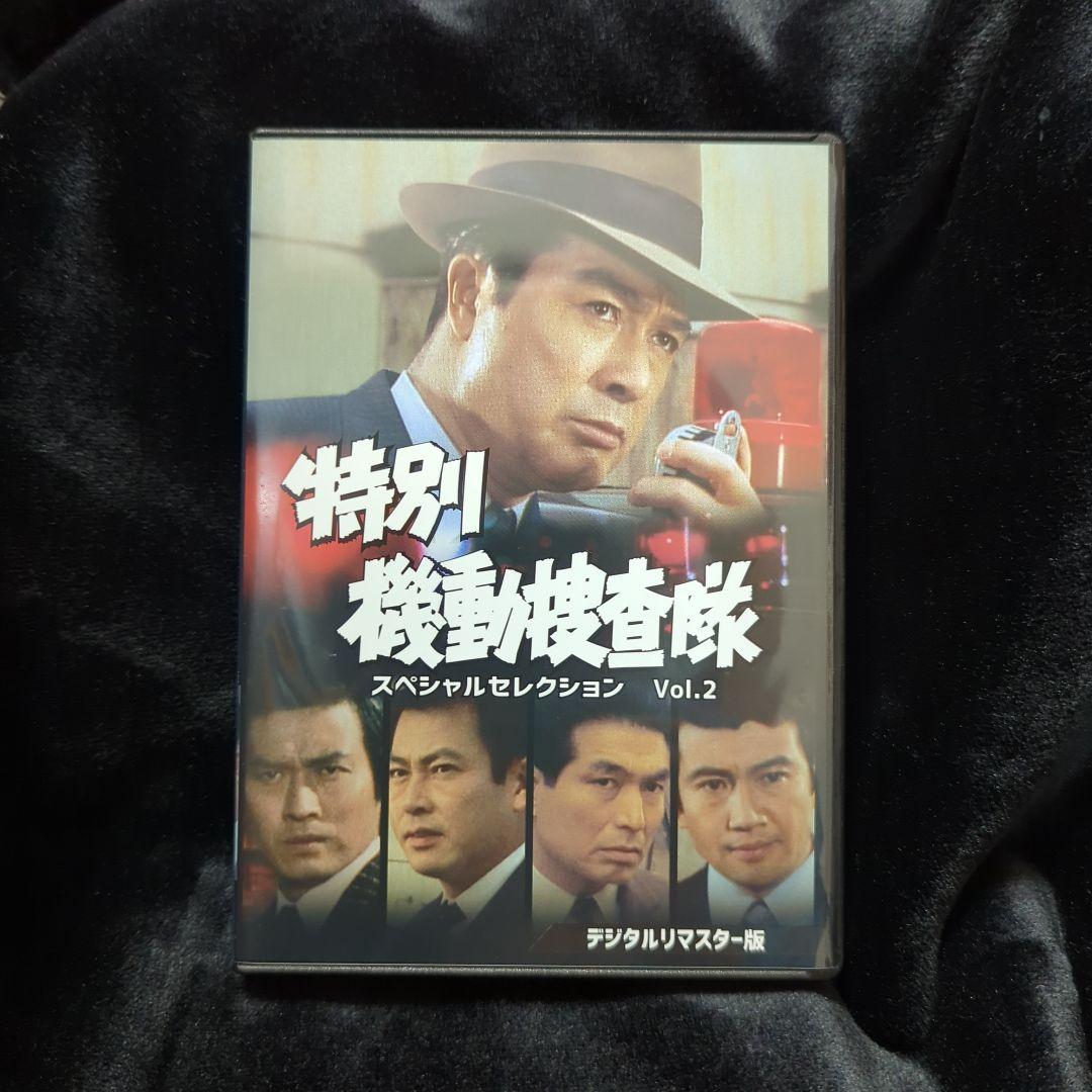 特別機動捜査隊 スペシャルセレクション Vol.2 デジタルリマスター版〈6枚… 特別機動捜査隊 スペシャルセレクションVol.2＜デジタルリマスター版