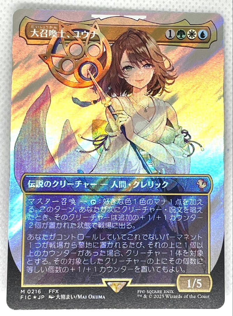 MtG 大召喚士、ユウナ 日本語版 サージFoil EX+](サージFOIL)(フルアート)大召喚士、ユウナ/Yuna, Grand Summoner