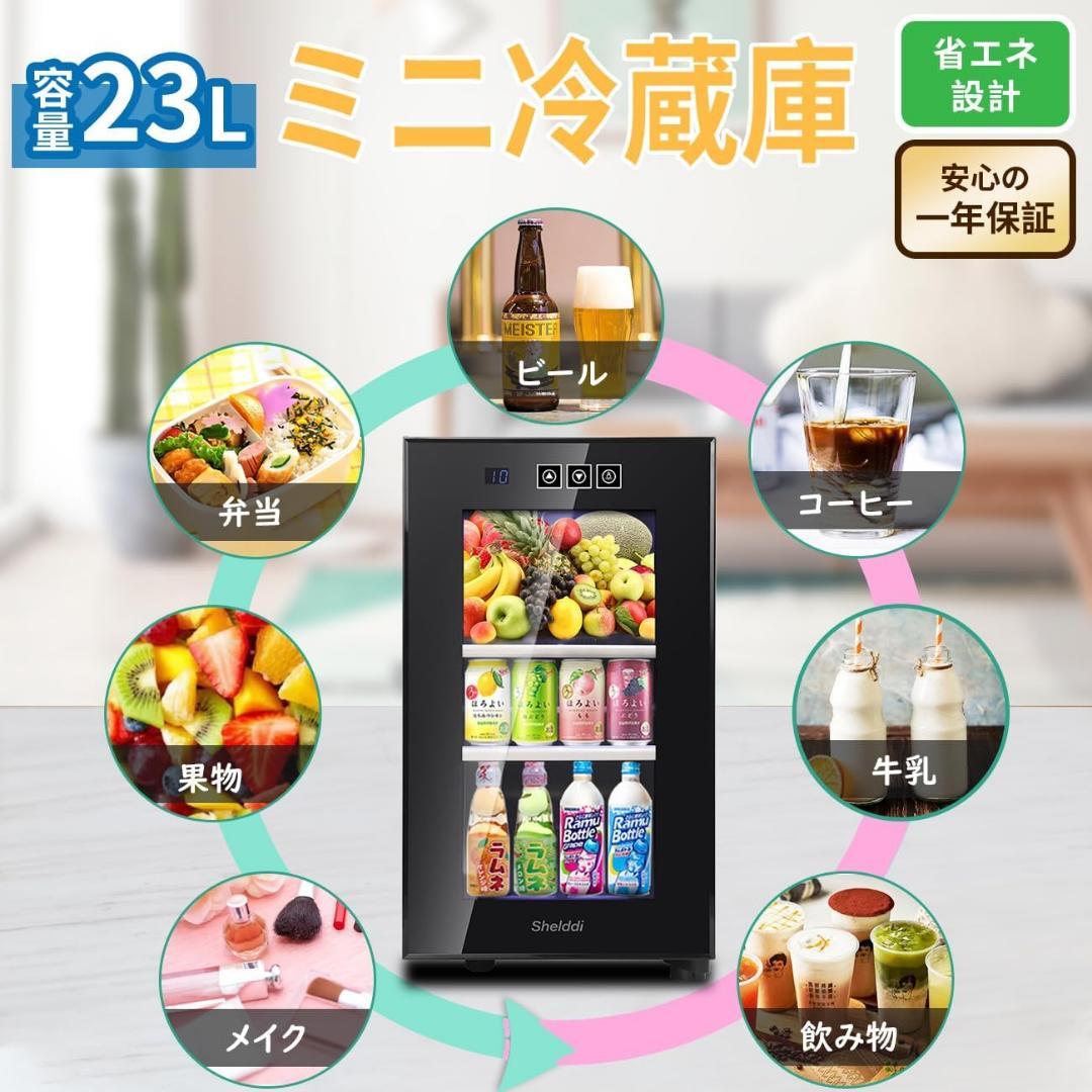 小型冷蔵庫 23L 静音 おしゃれ 省エネ ミニ電子冷蔵庫 一人