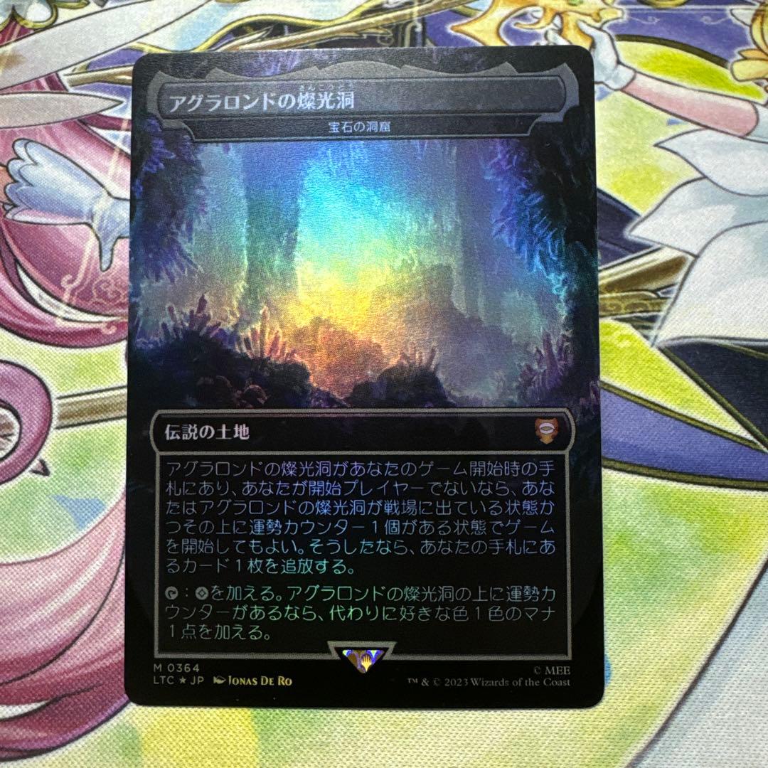 アグラロンドの燦光洞 宝石の洞窟 フルアート foil MTG マジック EX+](フルアート)アグラロンドの燦光洞/Glittering Caves of Aglarond