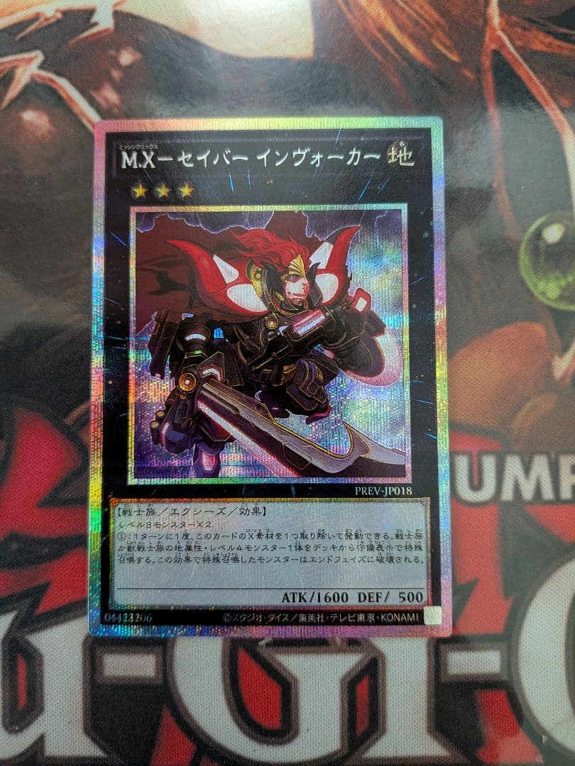 遊戯王　M.X-セイバー　インヴォーカー　プリズマ MXセイバーインヴォーカー【プリズマティックシークレット】{PREV