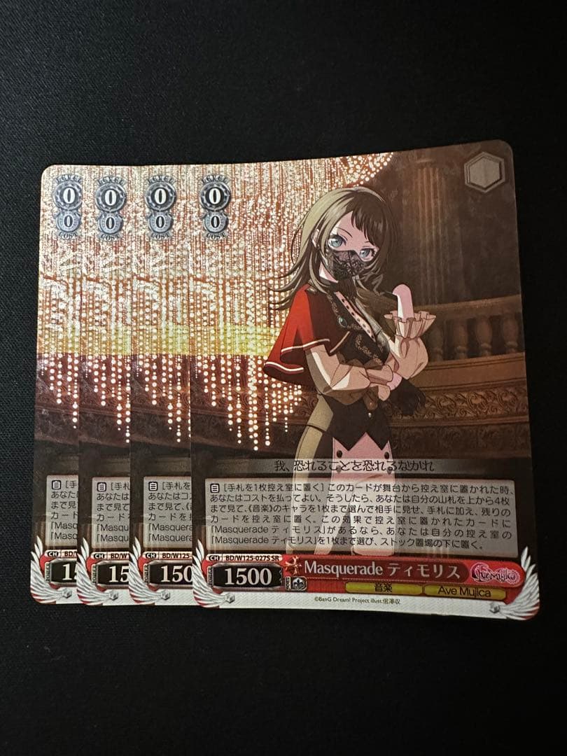 Masquerade ティモリス　SR 4枚セット WS】Masquerade ティモリス【RR】BD/W125-027 - C-labo OnlineShop