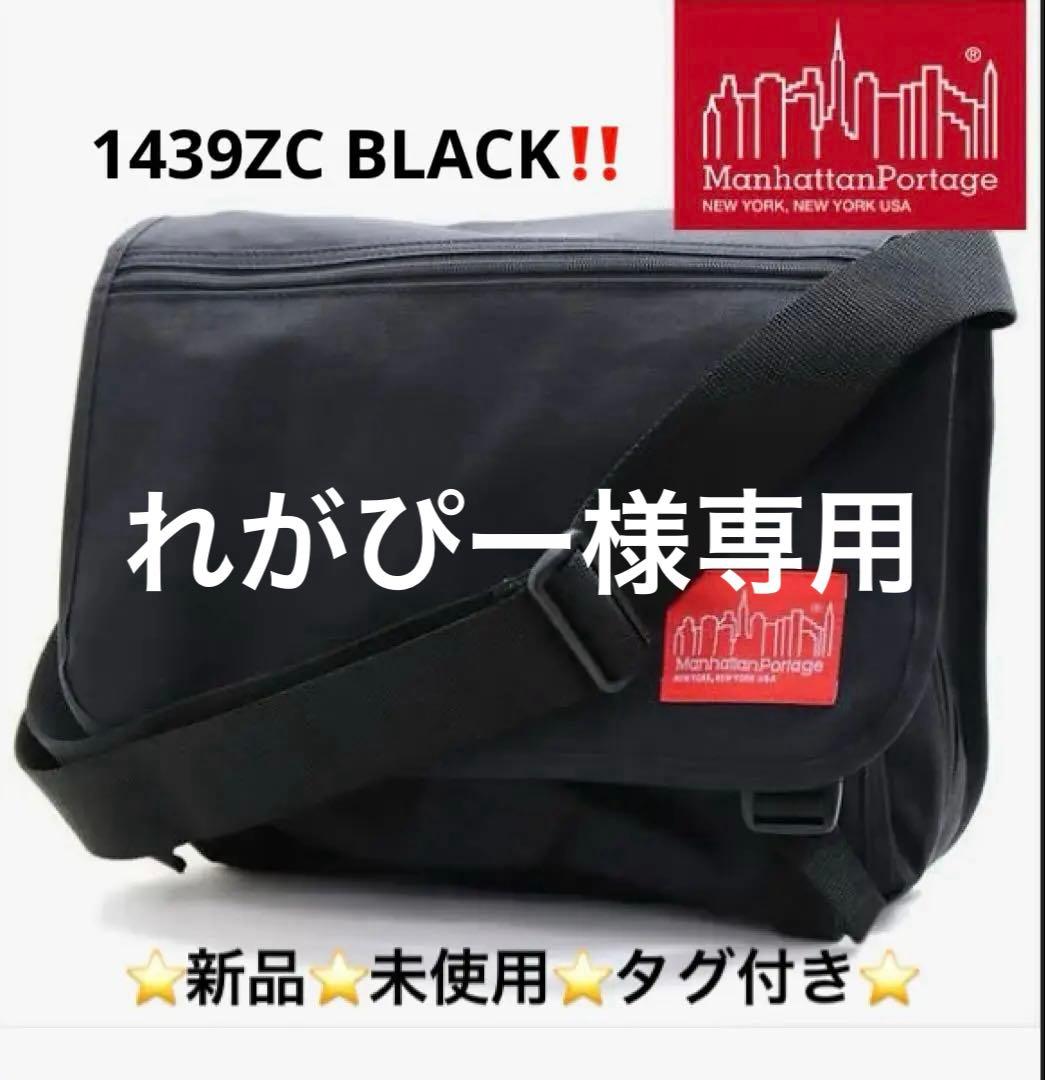 マンハッタンポーテージ ショルダー　メッセンジャーバッグ 1439ZC 1439zc-black.jpg
