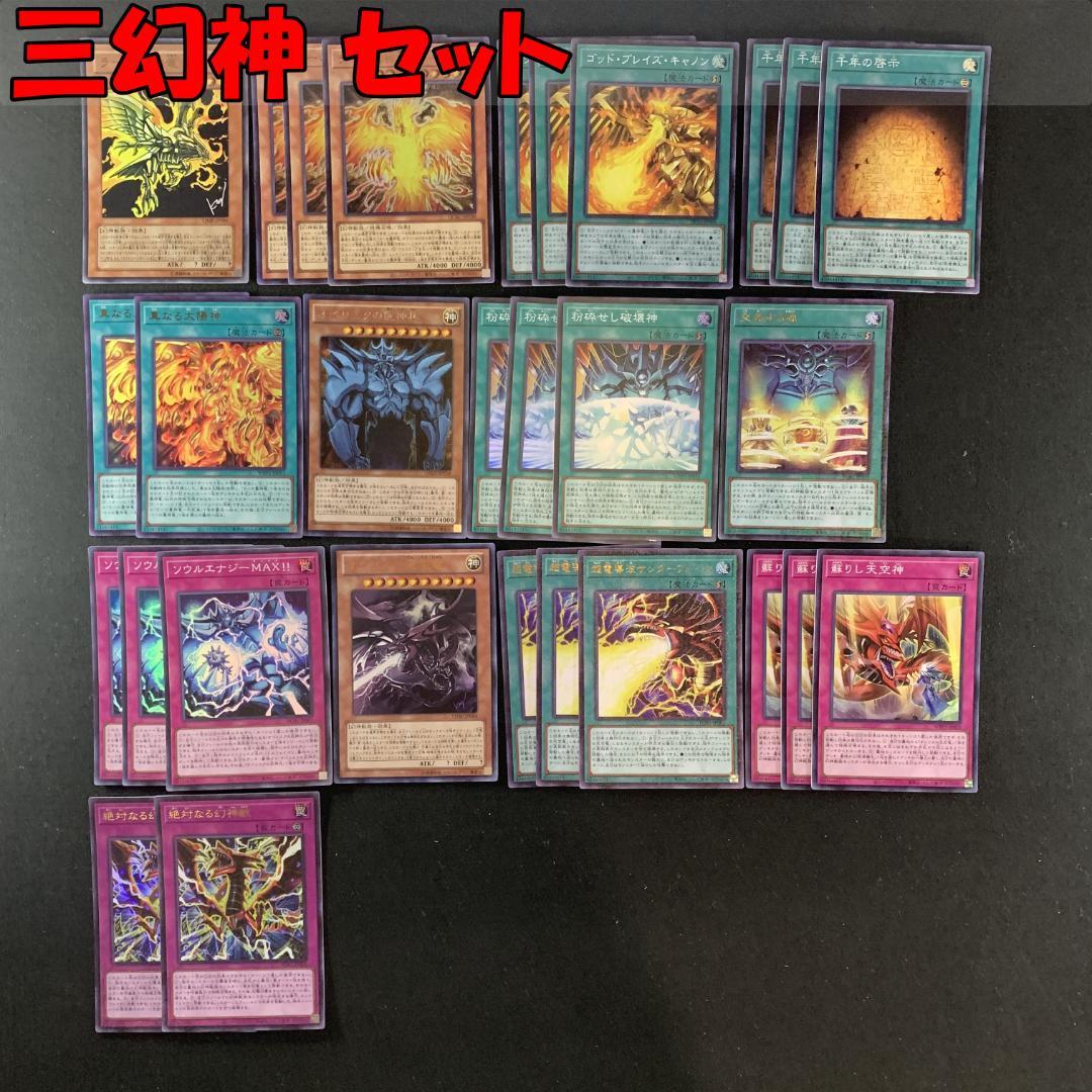 No.16152 遊戯王 三幻神 セット 遊戯王OCGデュエルモンスターズ「三幻神」スペシャルカードセット