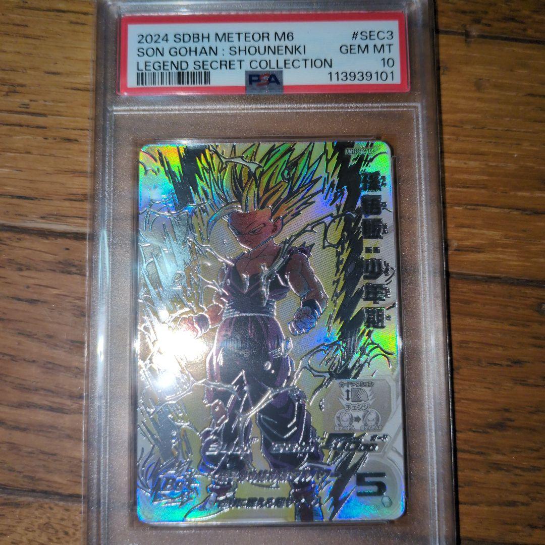 um12-sec3 lc psa10 孫悟飯少年期 ドラゴンボールヒーローズ PSA10鑑定済み】UM12-SEC3 孫悟飯：少年期 UR | ドラゴンボール