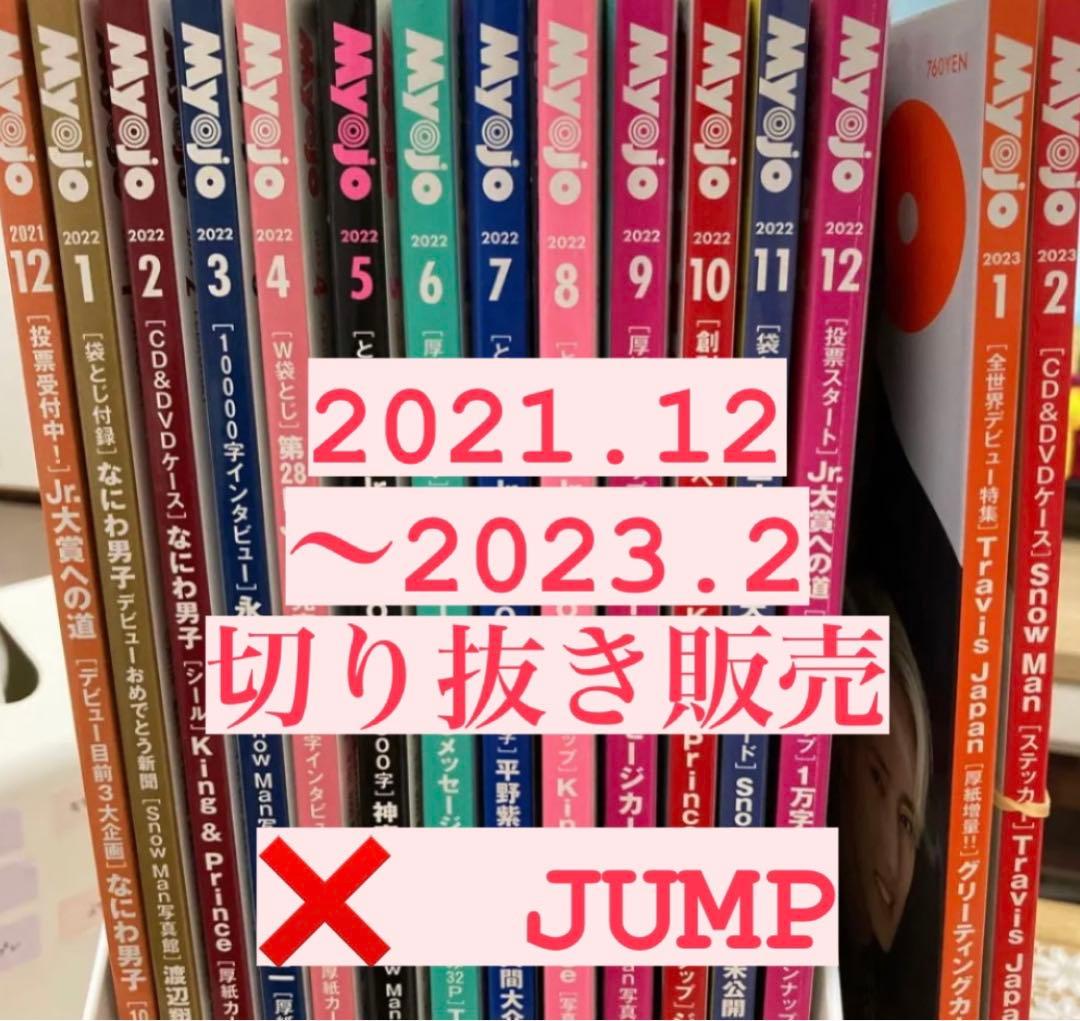 集英社 Myojo 2021年12月号〜2023年2月号 MYOJO 2023年2月号 | 明星編集 |本 | 通販 | Amazon
