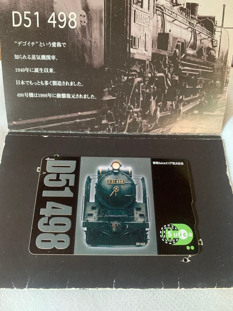 D51 群馬エリア拡大記念　記念Suica 希少　限定 0774.【JR東日本】群馬Suicaエリア拡大記念: Kaz-T's Museum 『蒐集鉄