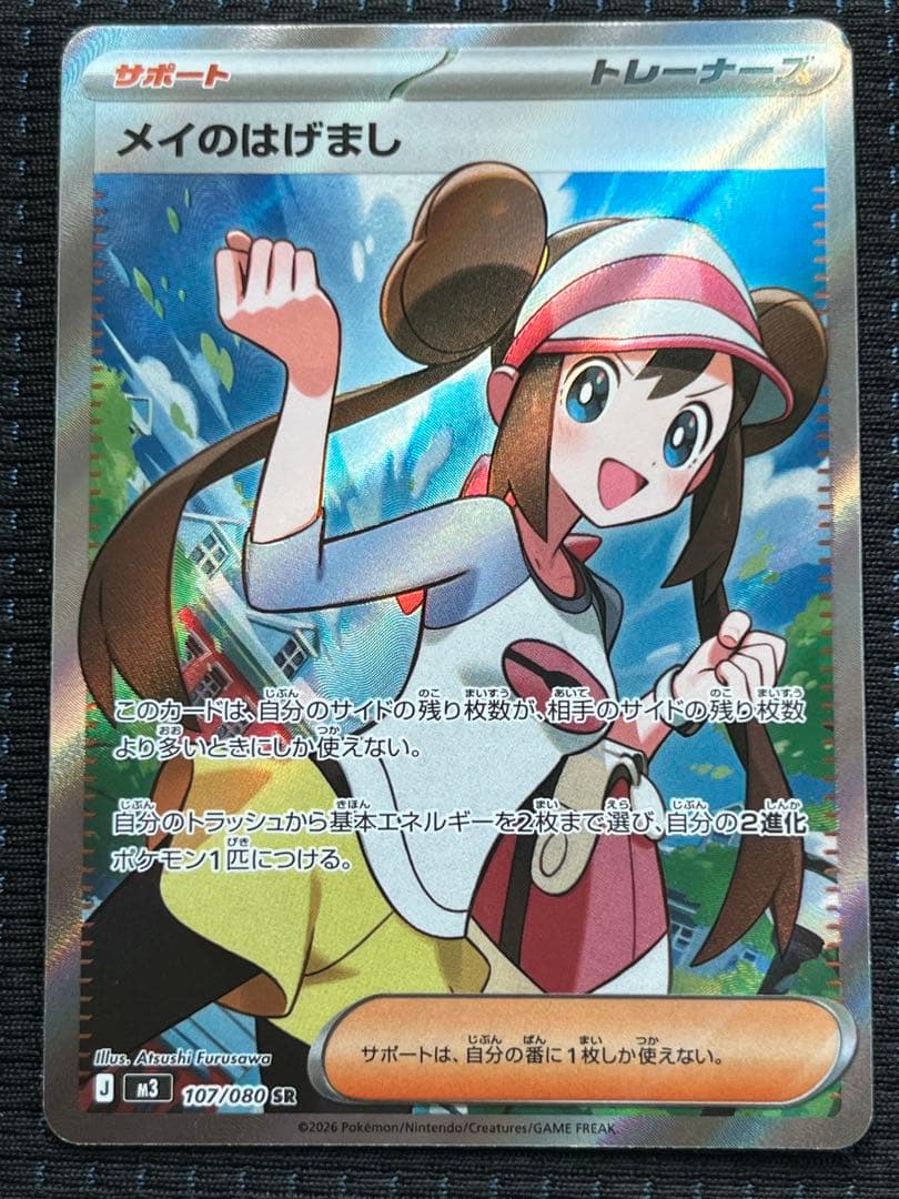 ポケモンカード ムニキスゼロ メイのはげまし SR - メルカリ