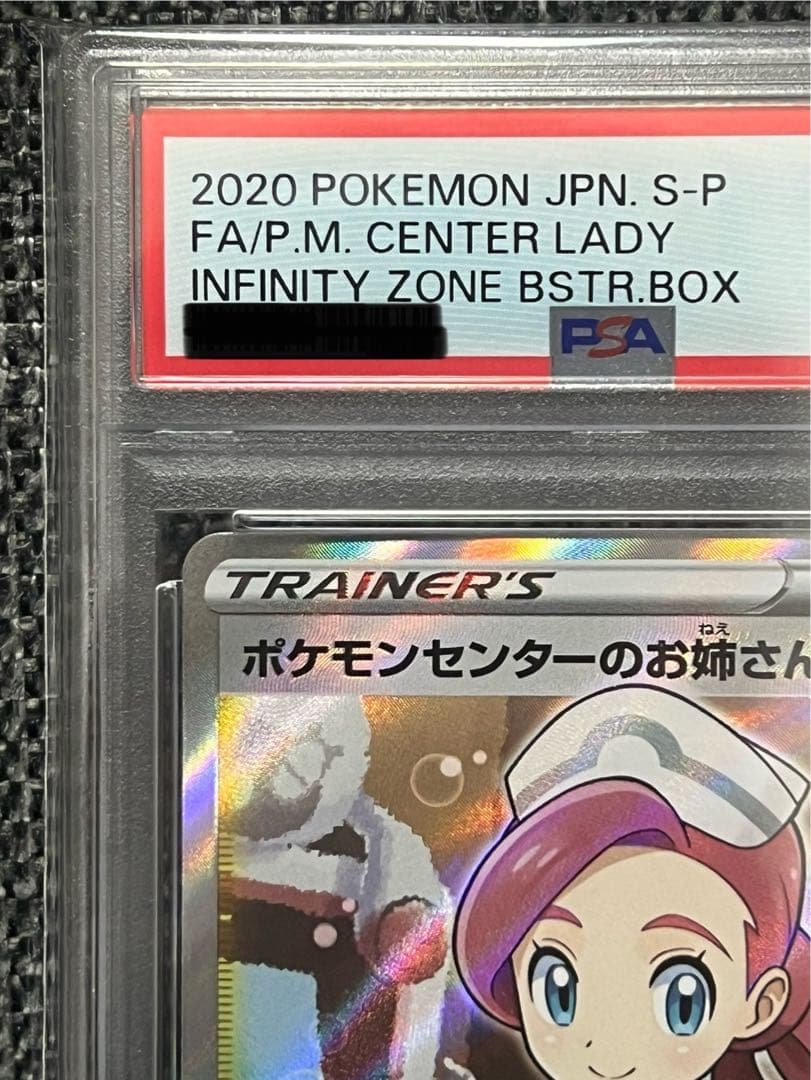 PSA10】ポケモンセンターのお姉さん SR 069/S-P - メルカリ