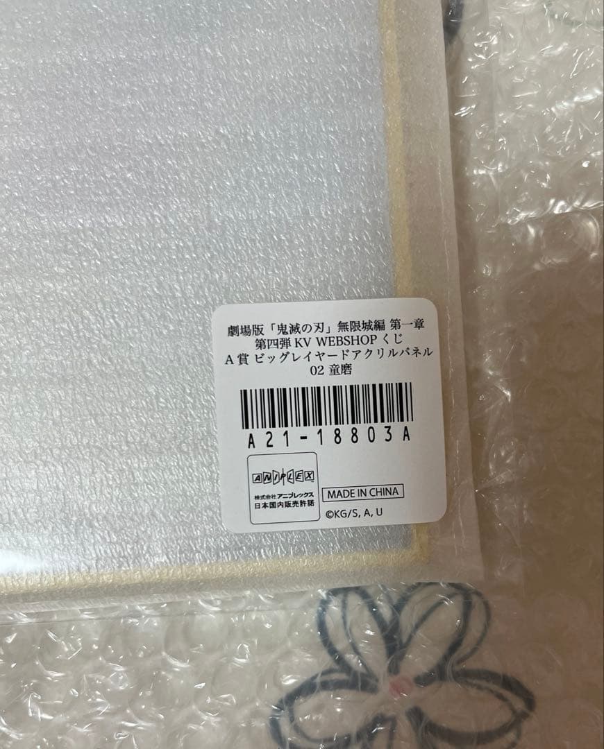 鬼滅の刃 WEBSHOP くじ A賞 ビッグレイヤードアクリルパネル 童磨