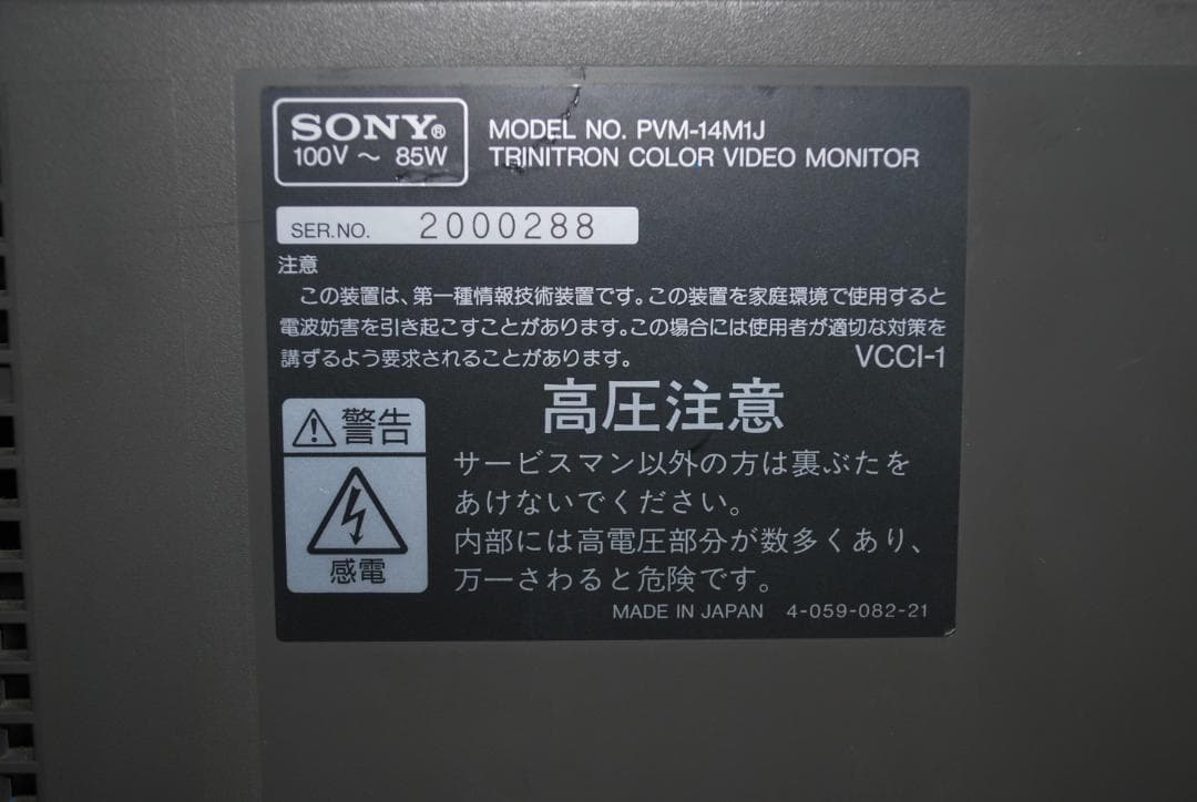 ソニー業務用カラーモニターPVM-14M1jジャンク品の出品です。