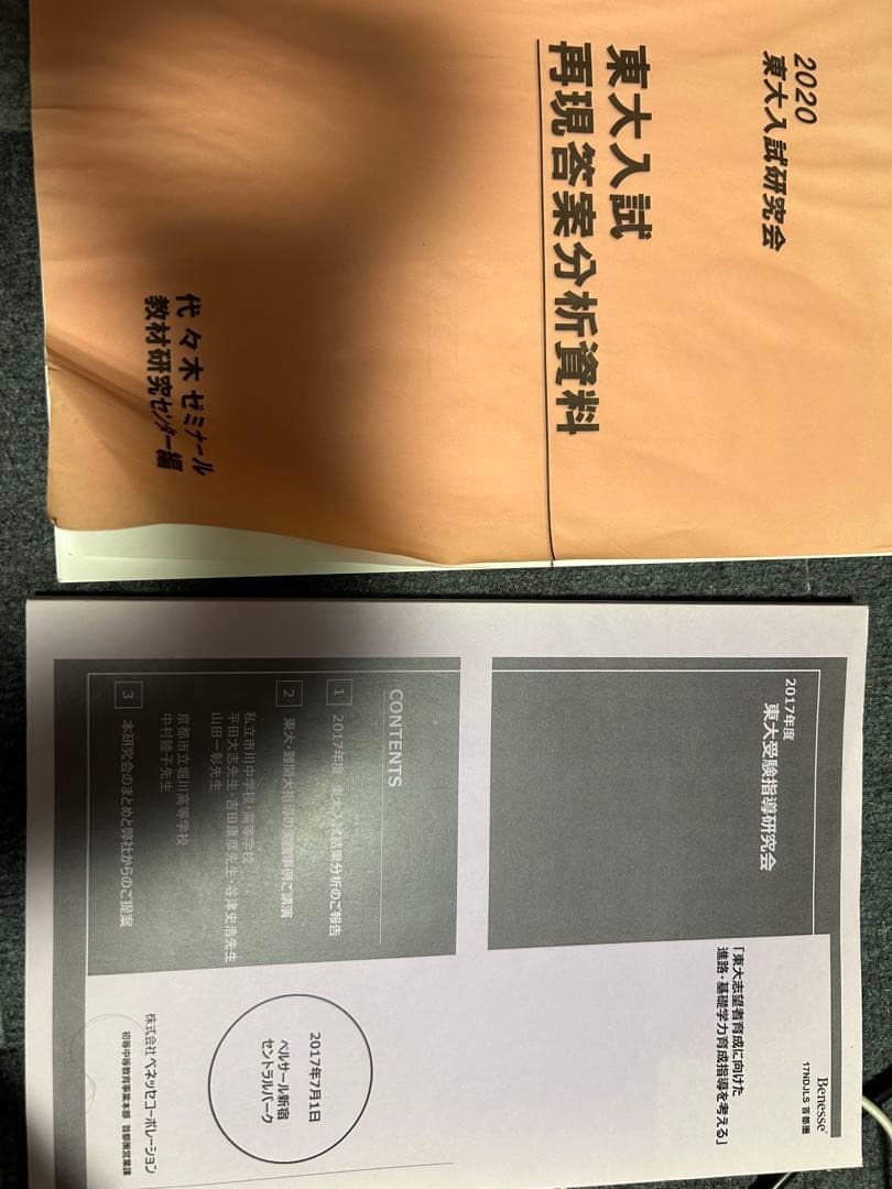 2020 代々木ゼミナール　東大入試 再現答案分析資料 代々木ゼミナール（予備校） | セミナー・イベント 詳細