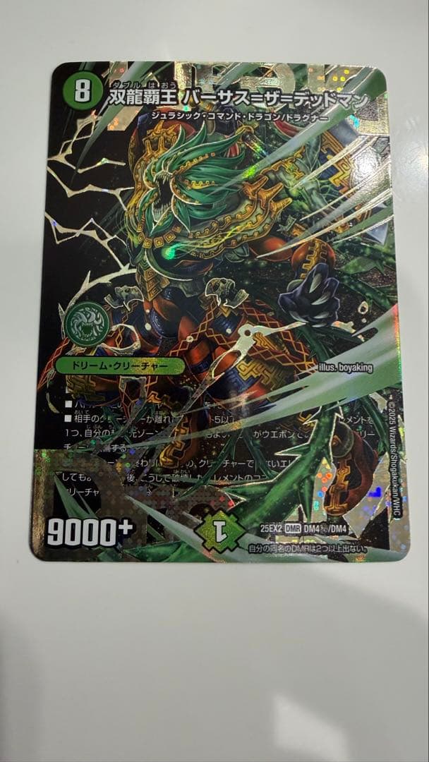 双龍覇王バーサスザデッドマン シークレット 双龍覇王 バーサス＝ザ＝デッドマン【デュエルマスターズトレカ高価