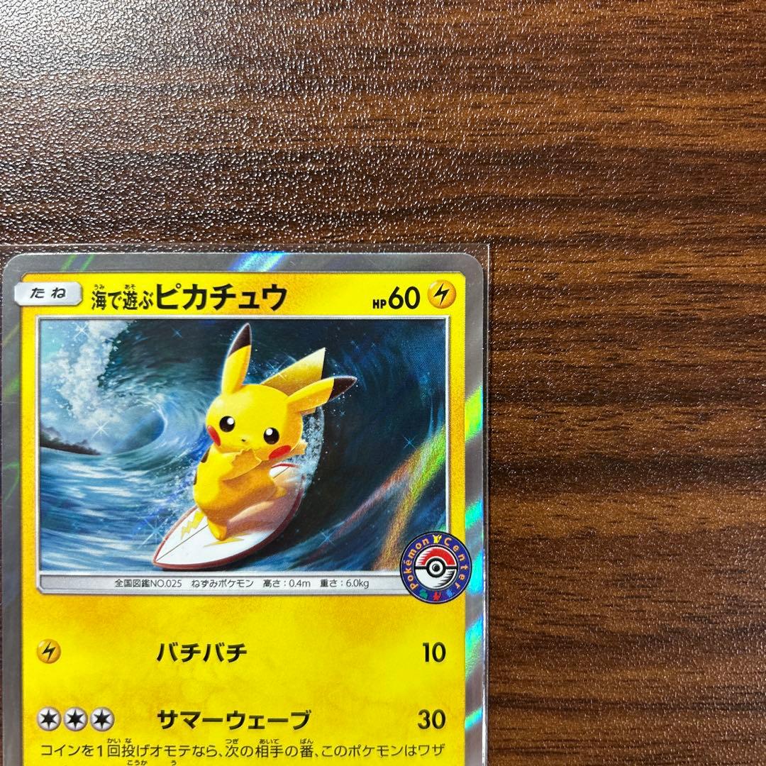 海で遊ぶピカチュウ：My251ポケモンセンター真夏のピカピカ大作戦