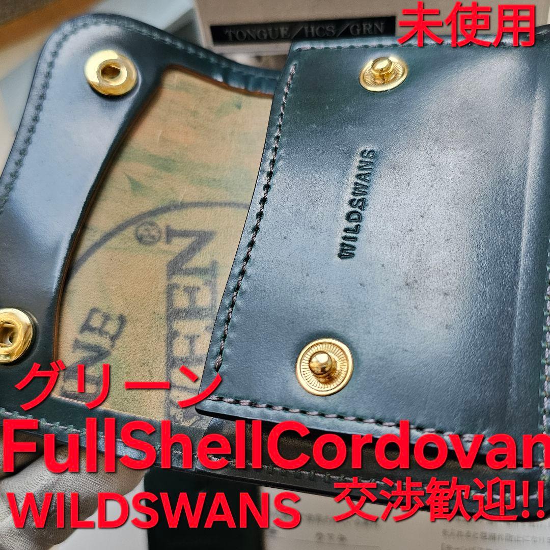新品 ワイルドスワンズ フル シェルコードバン グリーン Cordovan 革 新品 ワイルドスワンズ フル シェルコードバン グリーン Cordovan 革