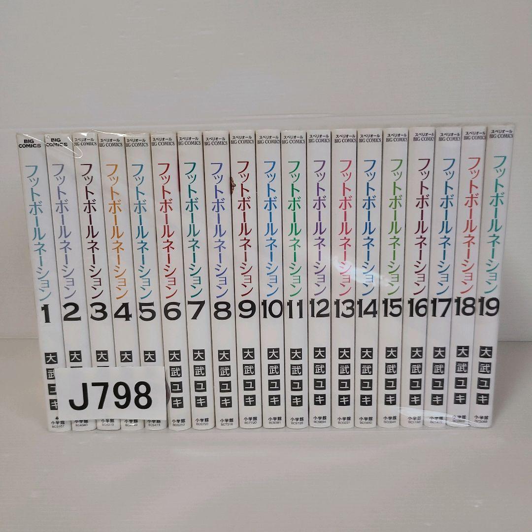798★フットボールネーション★全巻セット 楽天市場】フットボールネーション 全巻セットの通販