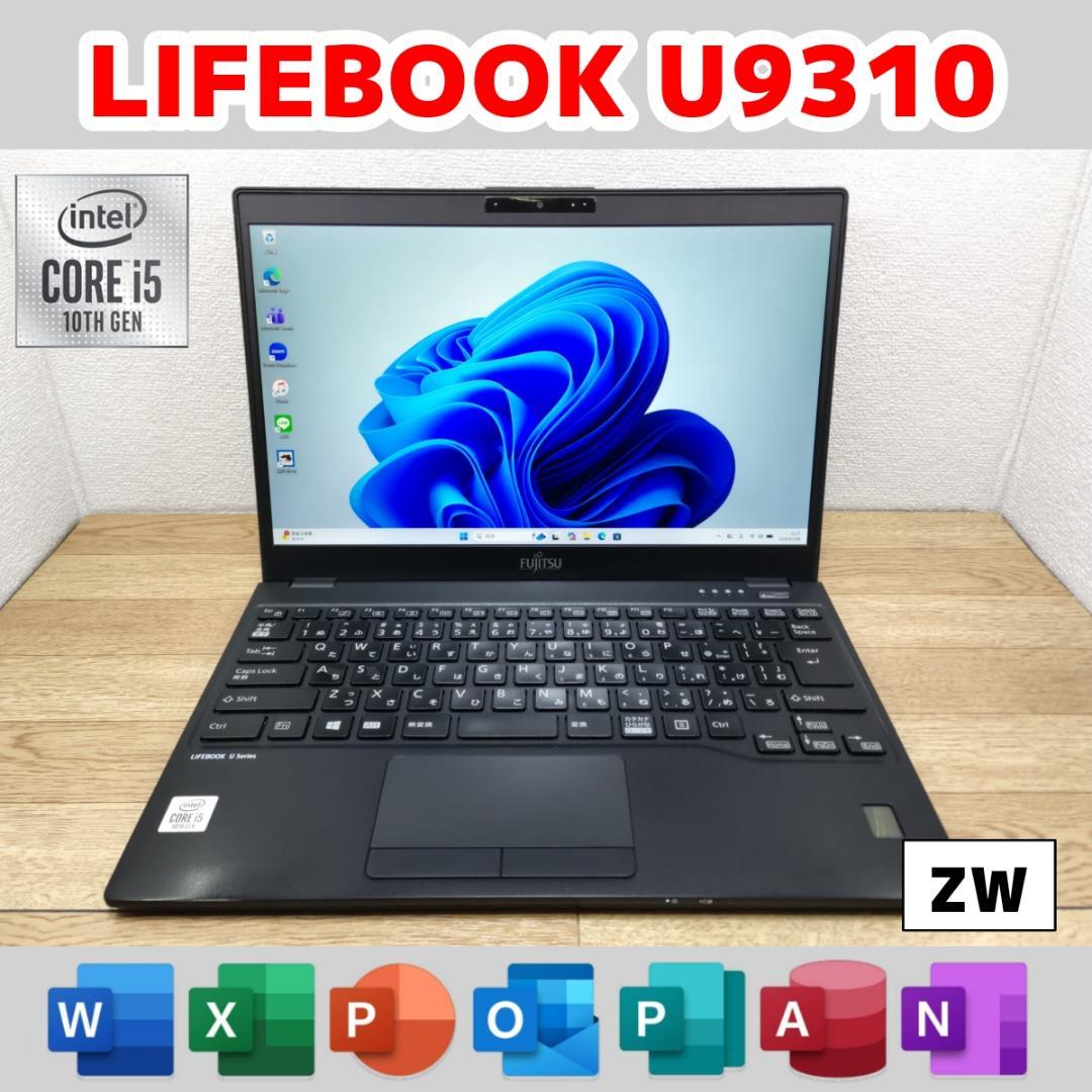 ピ*ス様 ZW：LIFEBOOK U9310 Win11 i5 SSD Offi Amazon.co.jp: 【整備済み品】 富士通 【Win11搭載】極軽極薄 約998g