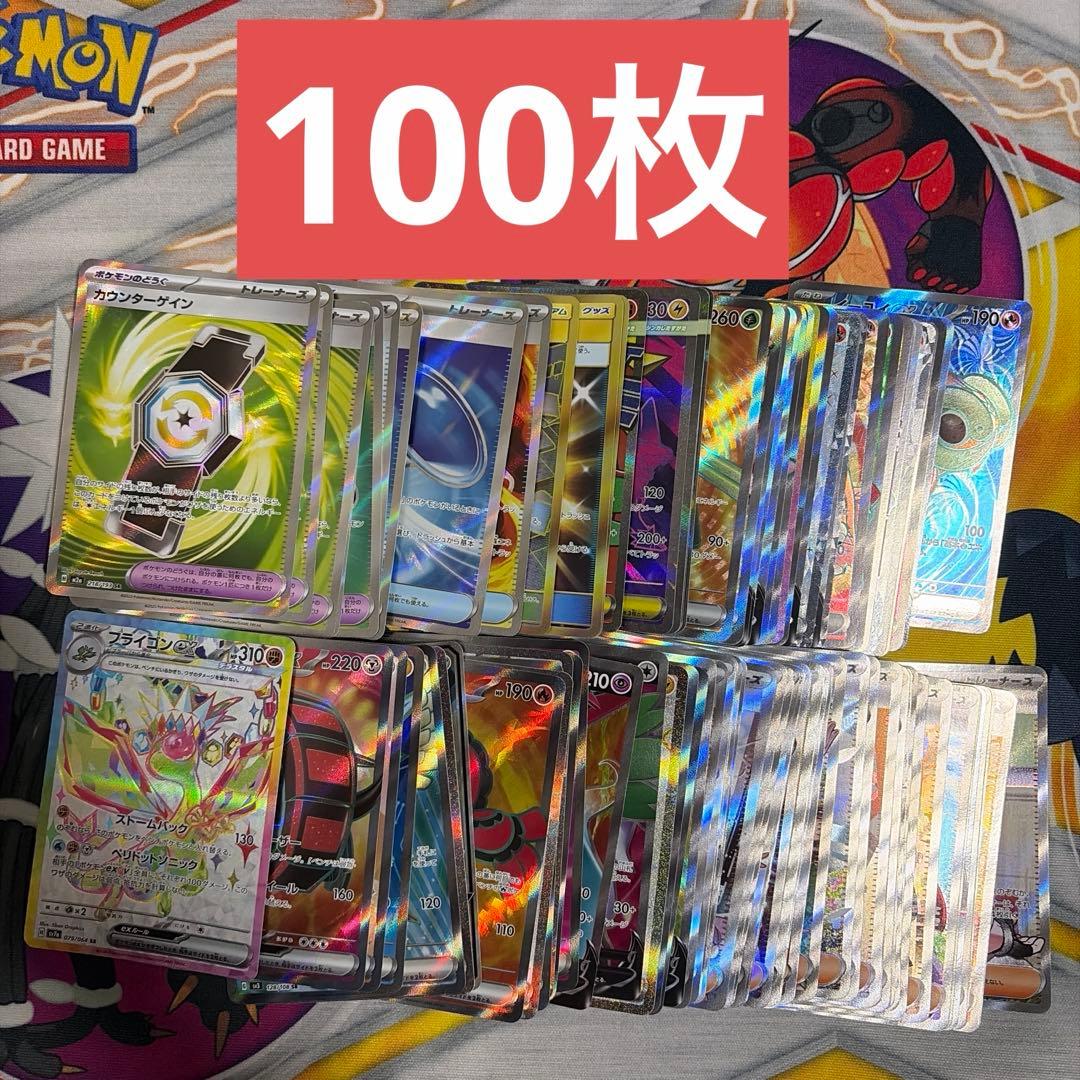 ポケモンカード SR UR MA 100枚 まとめ売り 2月28日まで販売】ポケモンカード まとめ売り 100枚 SR入り 早い者勝ち