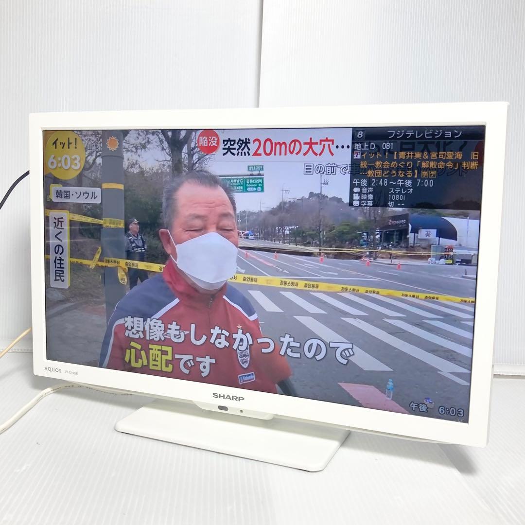 美品 SHARP 19型液晶テレビ AQUOS 2T-C19DE 2021年製
