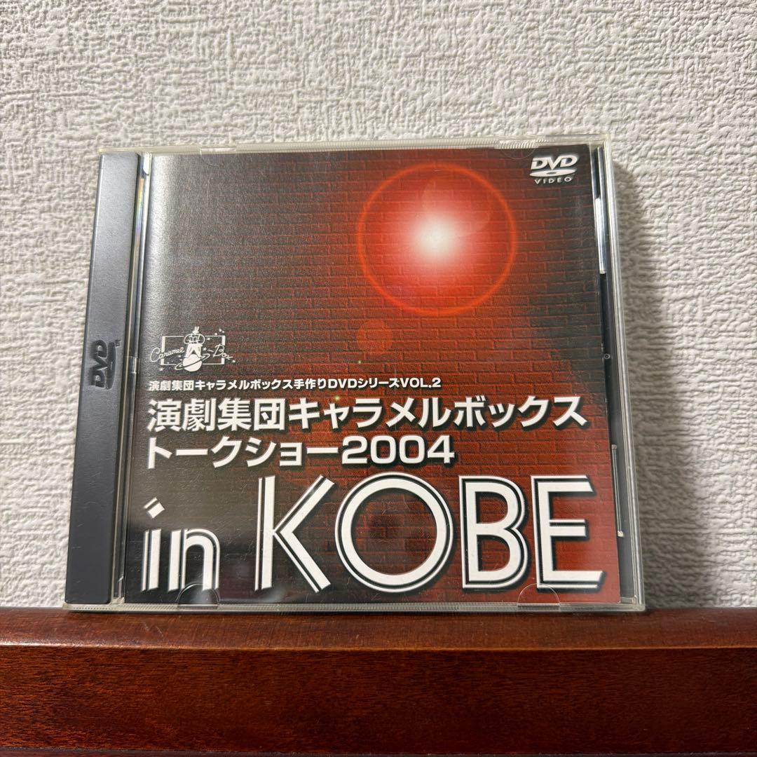 演劇集団キャラメルボックス トークショー2004 in KOBE - メルカリ