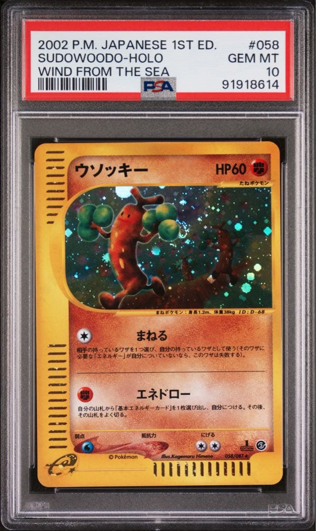 ポケモンカードe ウソッキー　1st PSA10 PSA10鑑定済〕ウソッキー(カードe/1ED)【-】{058/087}