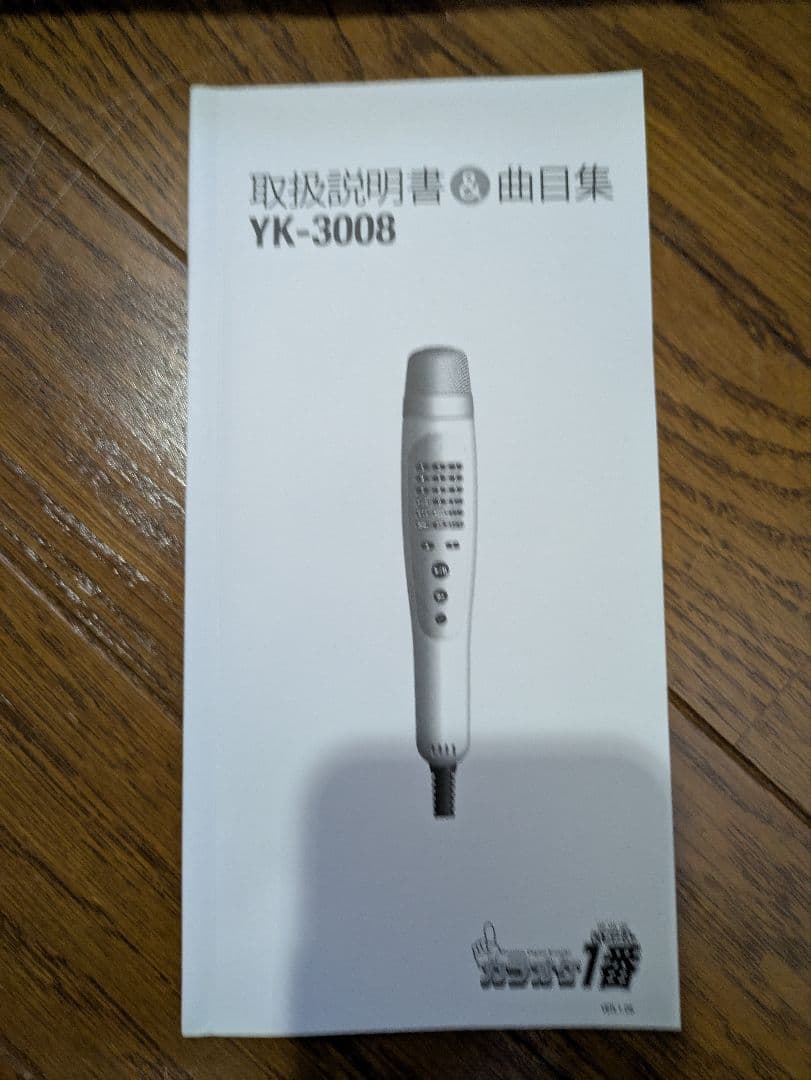 匿名配送カラオケ1番 ダイナミックマイク YK-1005