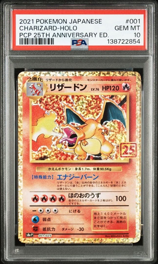 ポケモンカード　リザードン　25th プロモ　PSA10 PSA10鑑定済〕リザードン(25th)【P】{001/025}