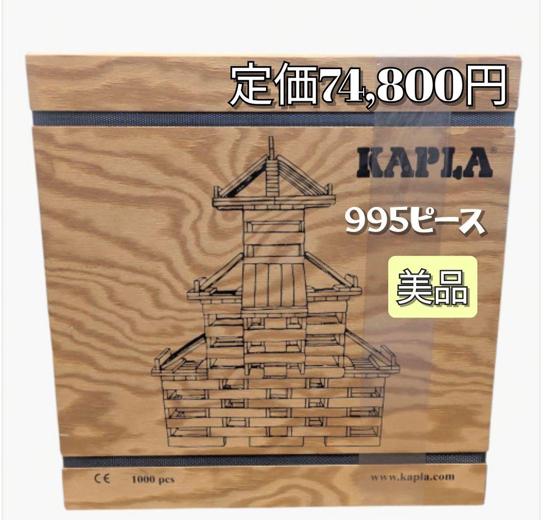 【美品】KAPLA1000ピース（995ピースのみ） 知育玩具 キャスター付き KAPLA1000J-日本仕様 | カプラジャパン オンラインショップ