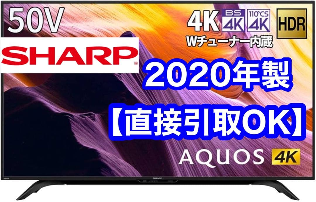 2020年製 SHARP シャープ 4T-C50BH1 50V型 液晶テレビ