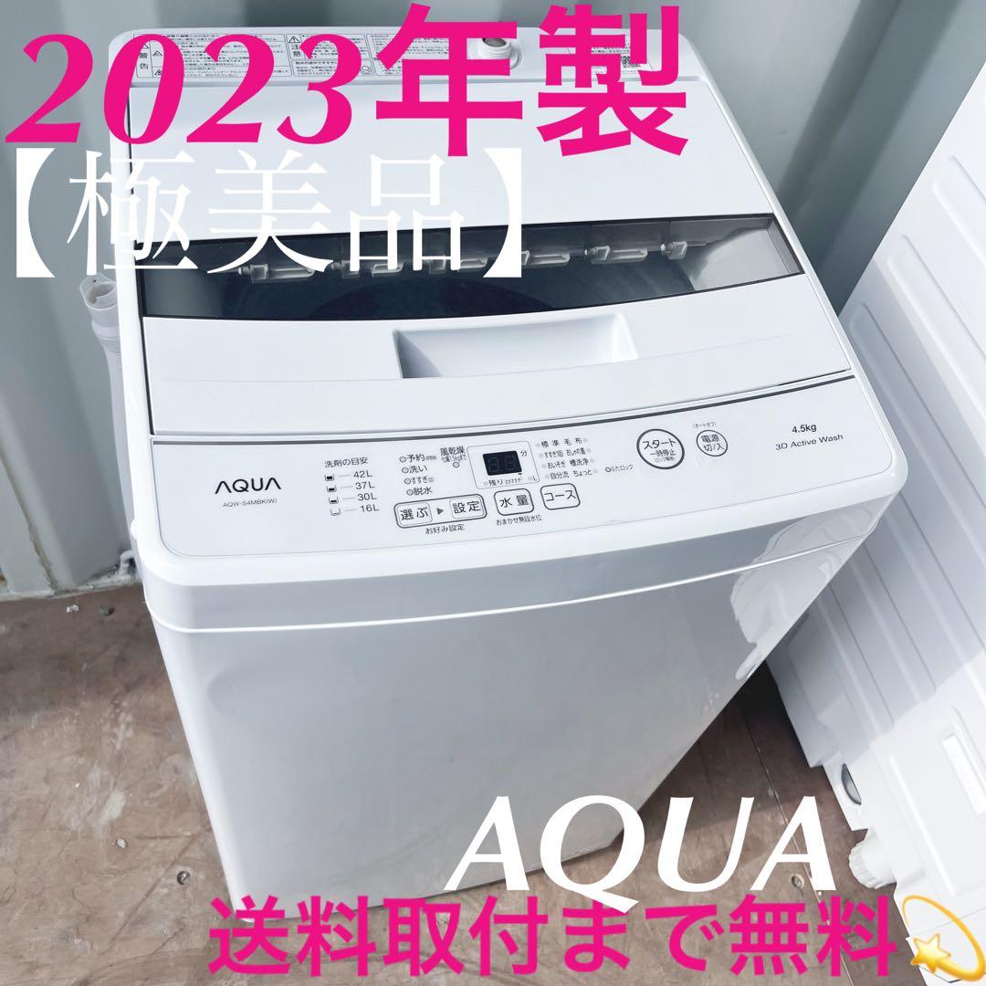 取付無料！高性能AQUA 2023年製！シンプルホワイトコンパクト洗濯機！冷蔵庫 アクア AQUA 冷蔵庫 3ドア 226L 右開き 幅53cm オフホワイト AQR-23A-W