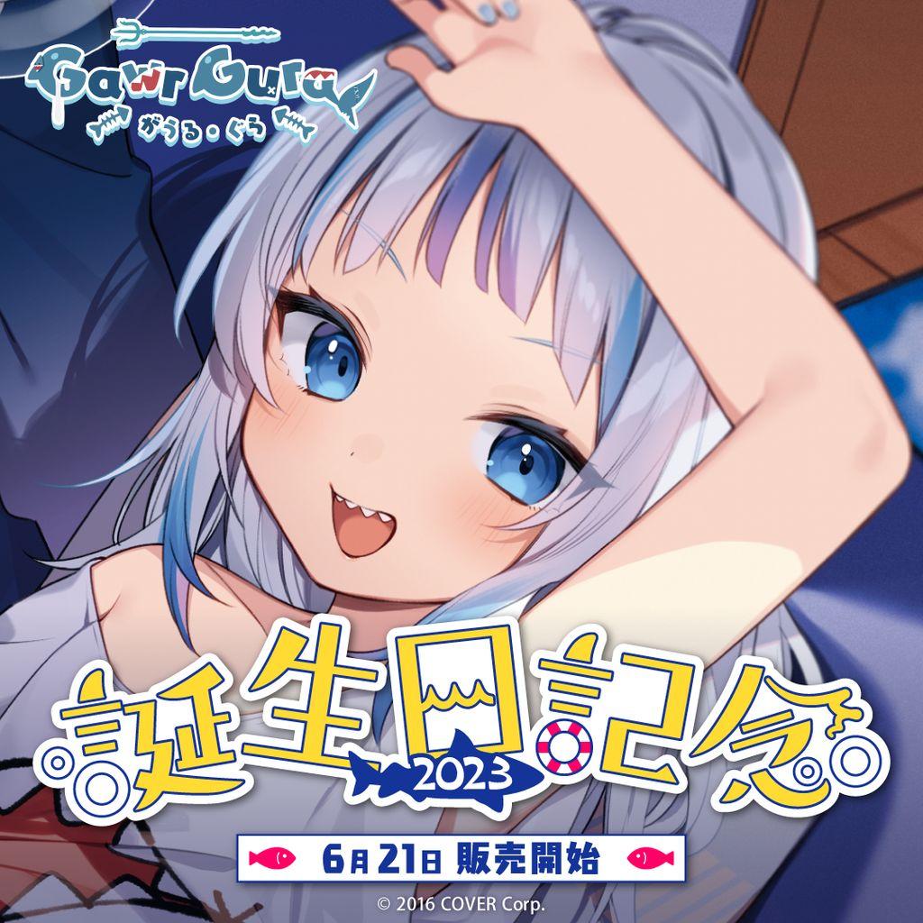 【数量限定ver.】がうる・ぐら 誕生日記念2023フルセット がうる・ぐら 誕生日記念2023 – hololive production official shop