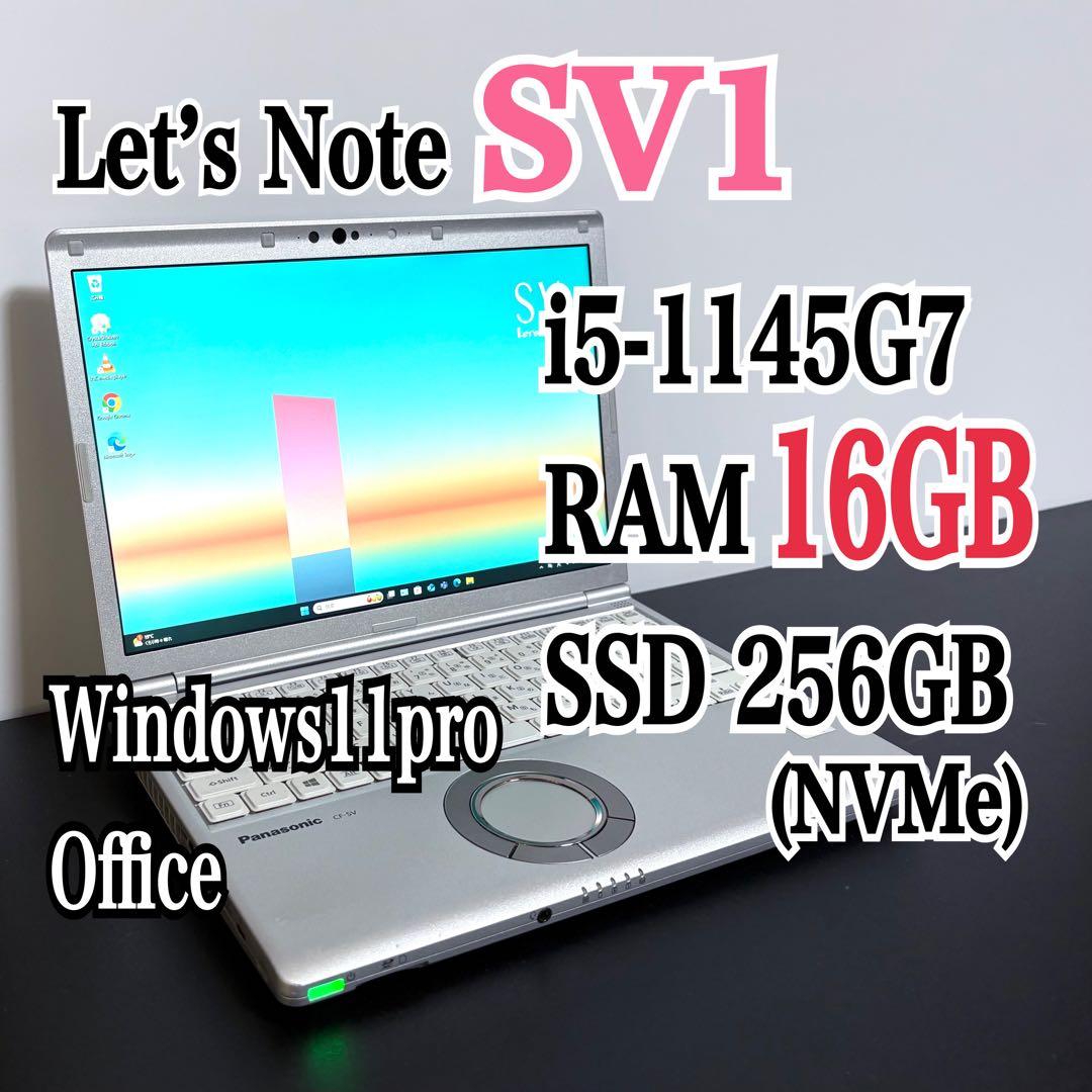 レッツノート CF-SV1/第11世代 i5/メモリ16G/SSD256G⑬ Let's note Panasonic Lets CF-SV1 第11世代 Core i5 メモリ16GB Nvme