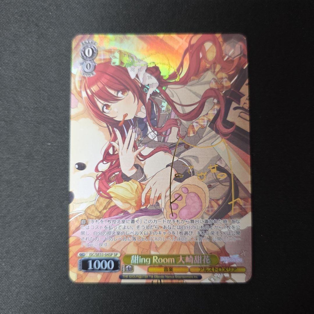 ヴァイス　SP　サイン　甜ing Room 大崎甜花　シャニマス ヴァイス シャニマス 甜ing Room 大崎甜花 sp - メルカリ