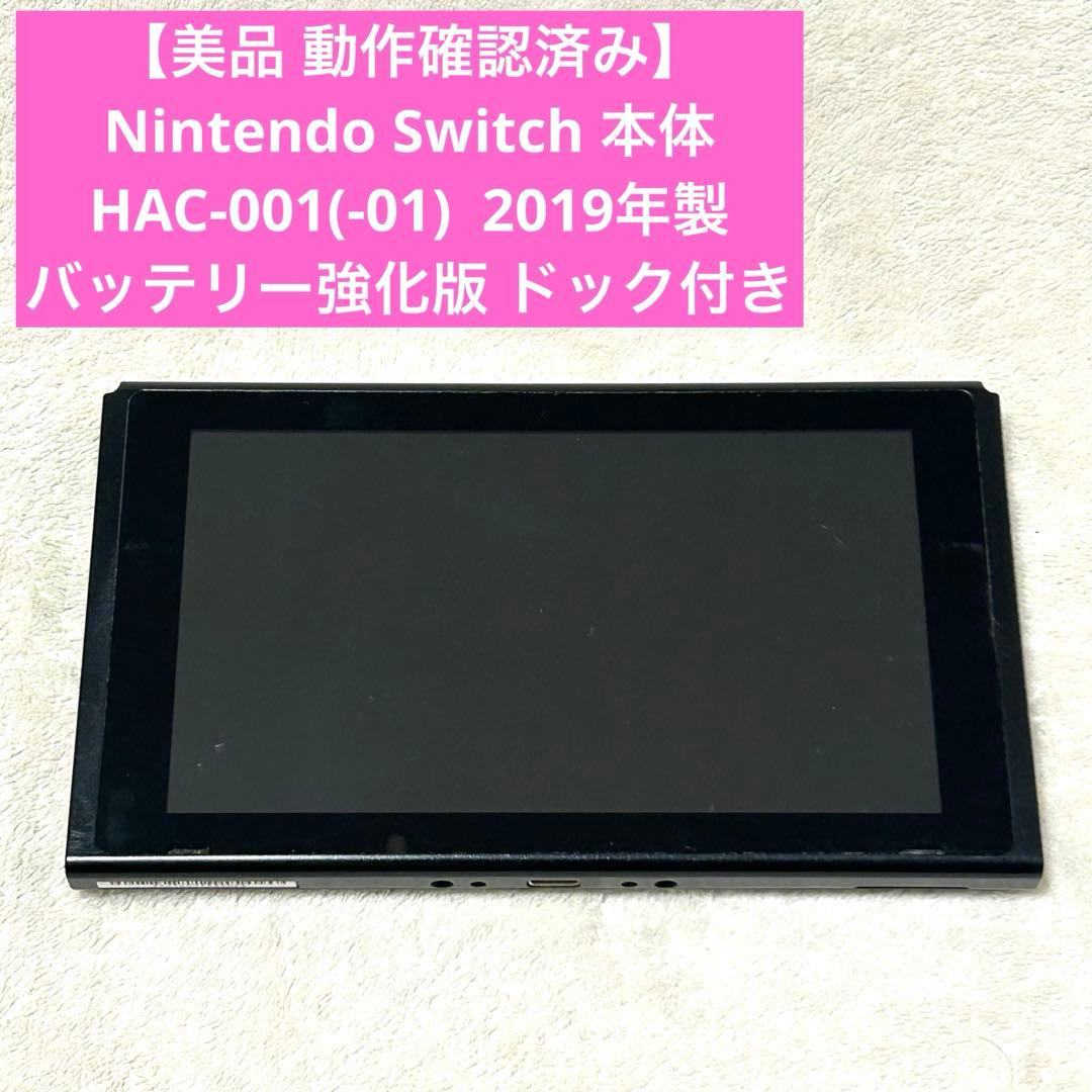 Nintendo Switch 本体HAC-001(-01) バッテリー強化版 Amazon.co.jp: 【整備済み品】 Nintendo Switch ニンテンドー スイッチ