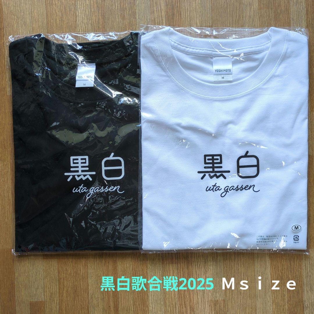 2025 黒白歌合戦 Tシャツ (黒/白)Мサイズ やすともの黒白歌合戦 Tシャツ 黒 – FANY Mall
