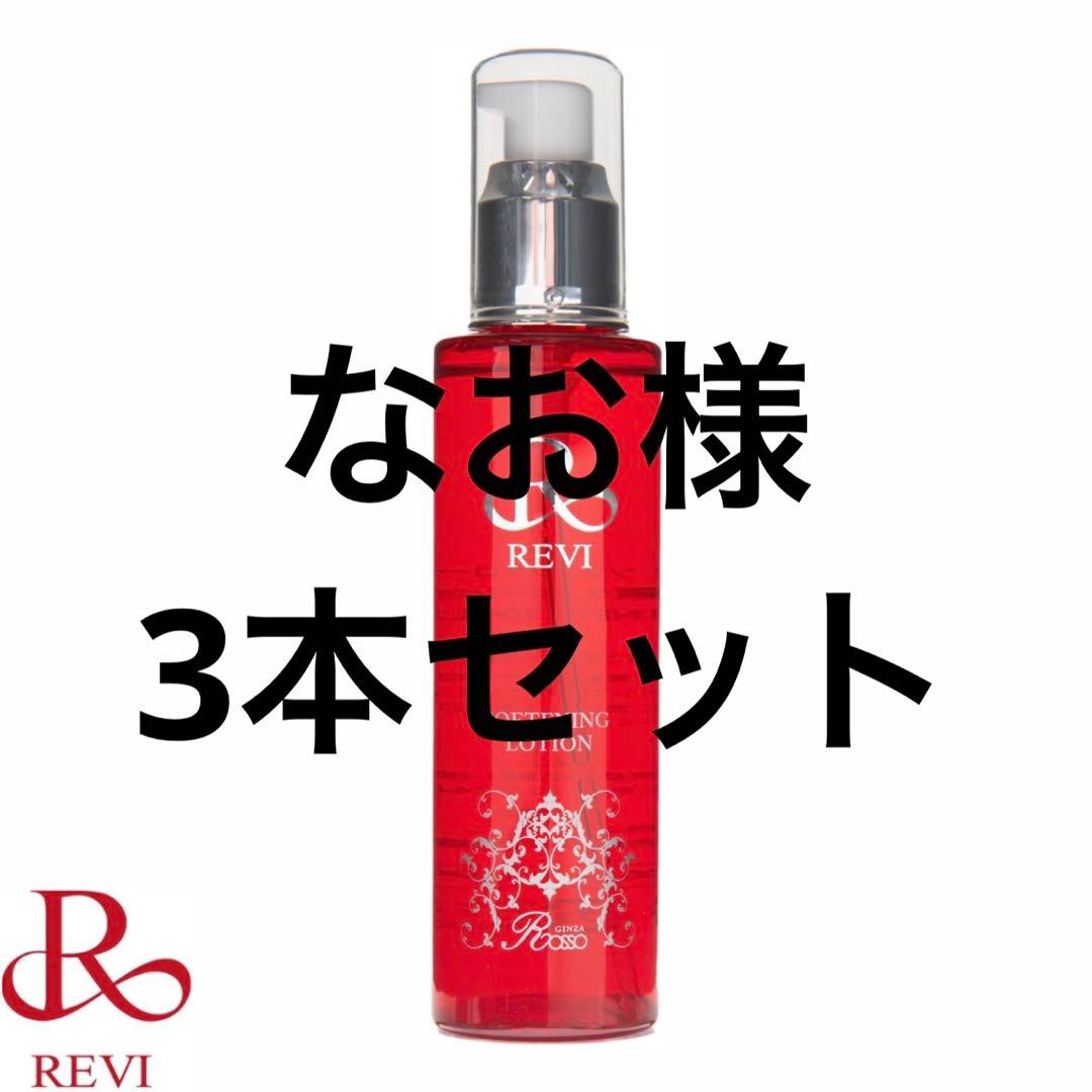 美容液 REVI SOFTENING LOTION ソフニングローション | REVI（ルヴィ）公式オンラインショップ