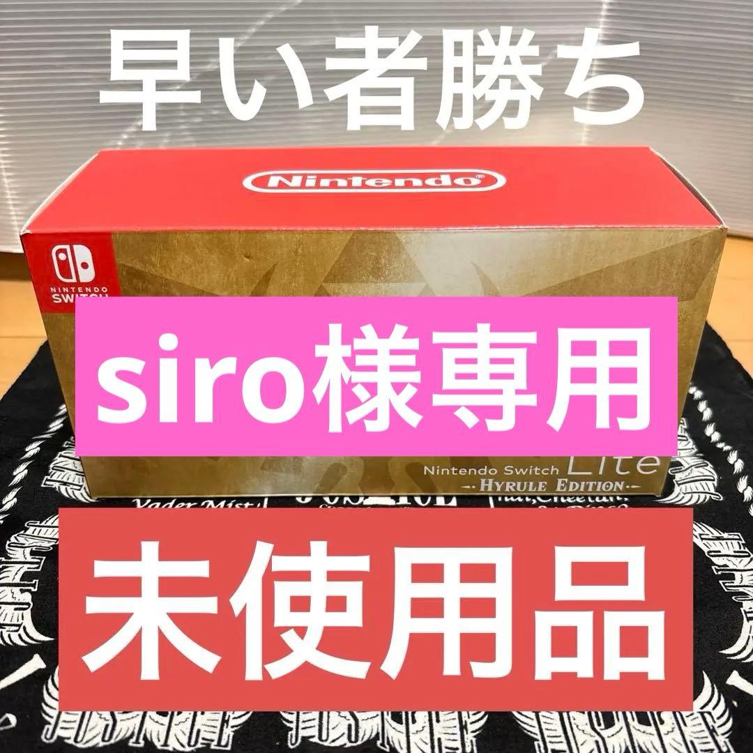 未使用 Switch Lite スイッチライト本体 ハイラルエディション Amazon.co.jp: Nintendo Switch Lite ハイラルエディション : ゲーム