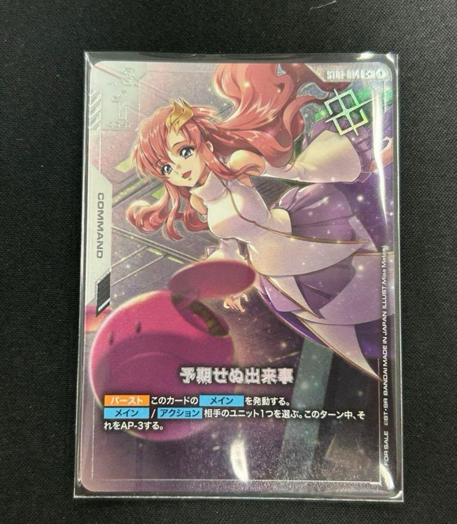 ガンダムカードゲーム　予期せぬ出来事　C+ パラレル C+ 予期せぬ出来事(パラレル)(ST01収録) 販売 | Heroic Beginnings