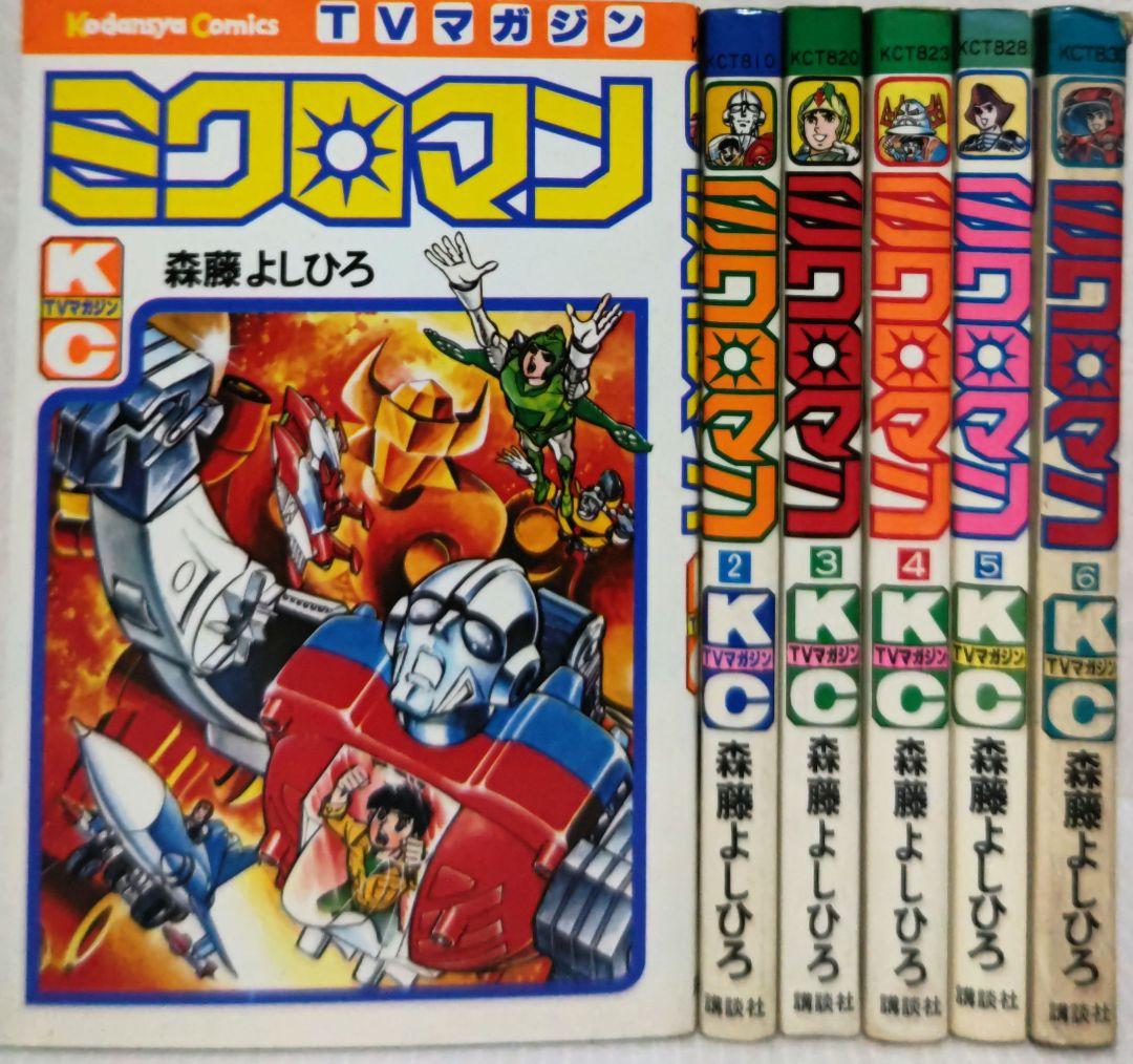 ミクロマン 全6巻 森藤よしひろ TVマガジン - メルカリ