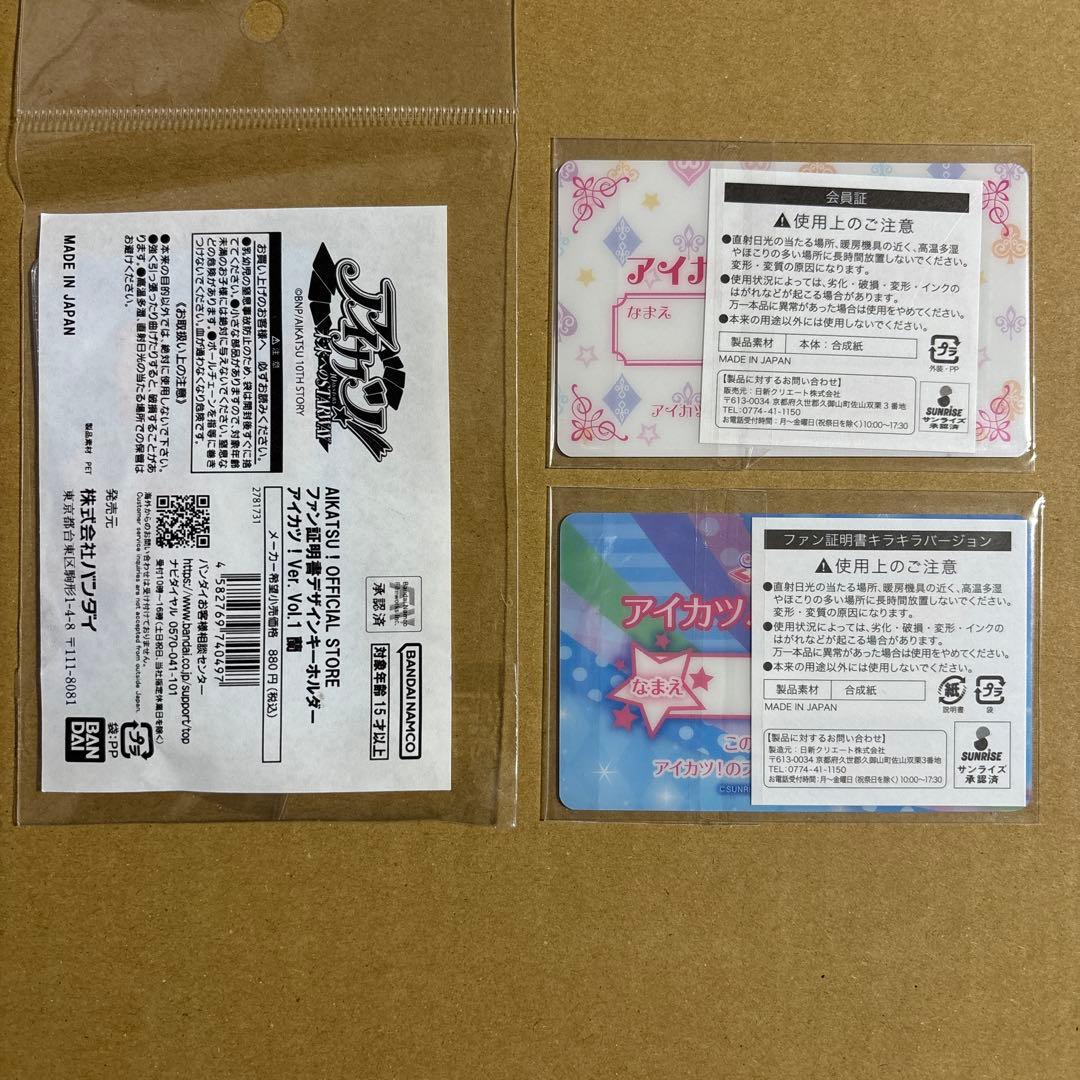 アイカツ ファン証明書 紫吹蘭 未開封 3点セット - メルカリ