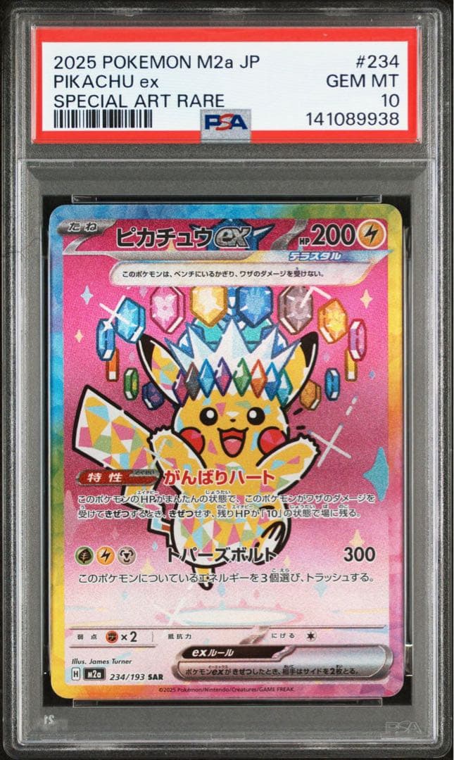 ピカチュウSAR PSA10 PSA10】 ピカチュウex (SAR) {132/106} [SV8/超電ブレイカー] [SV