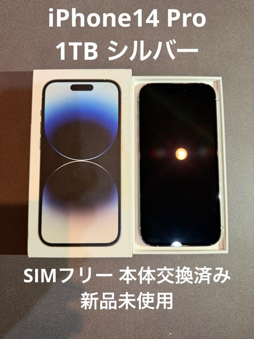 【新品】iPhone14 Pro 1TB シルバー SIMフリー iPhone 14 Pro 1TB - シルバー（SIMフリー）[整備済製品] - Apple（日本）