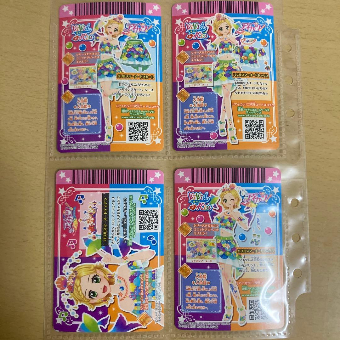 アイカツ バブルスマーメードコーデ 新条ひなき - メルカリ