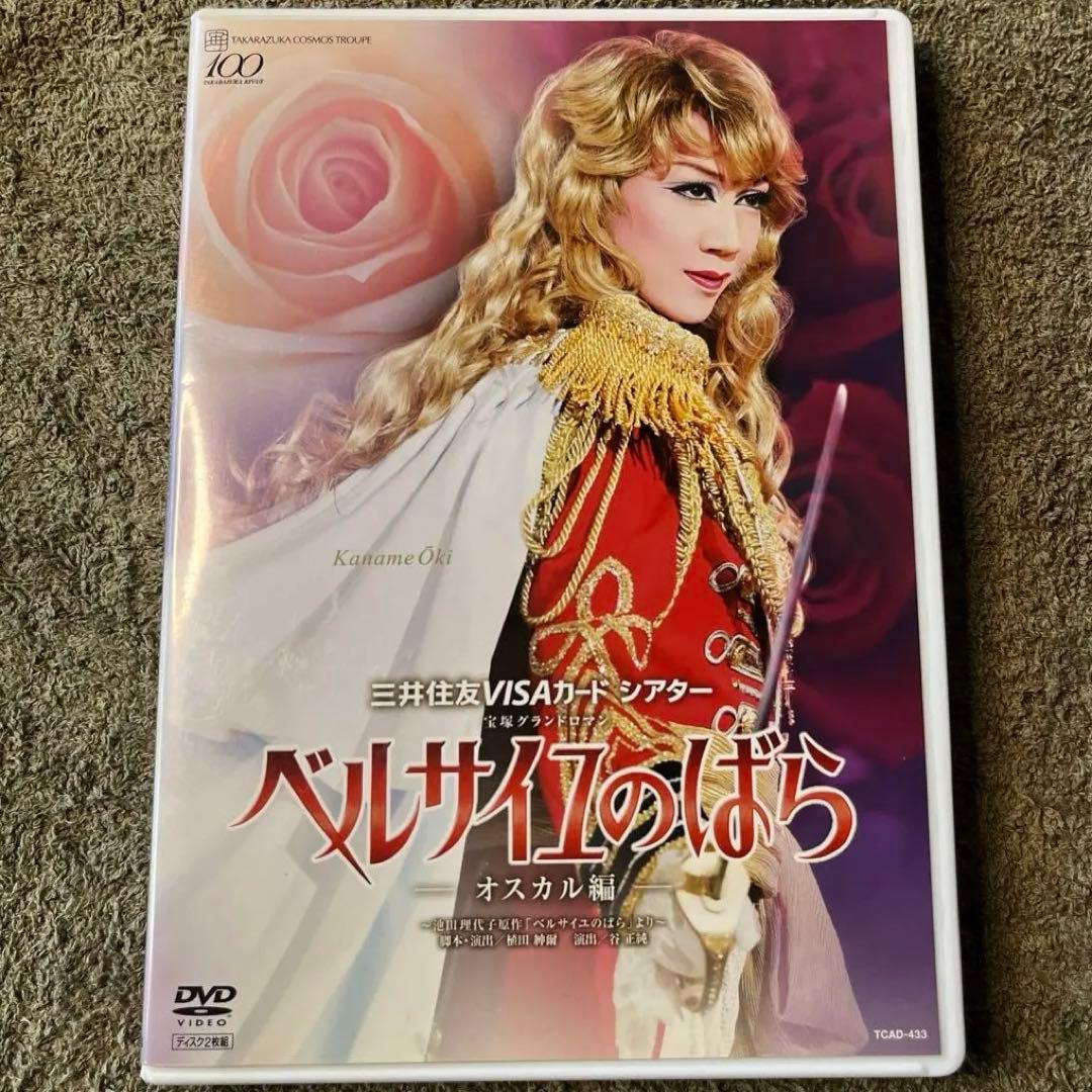 宙組 宝塚大劇場公演 宝塚グランドロマン ベルサイユのばら-オスカル編
